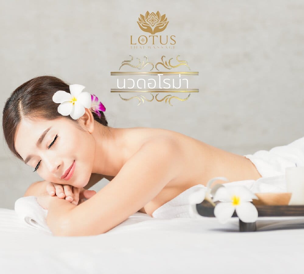 2.บริการของเรา 8 2.นวดอโรม่า aroma massage relax release stress best aroma massage 1