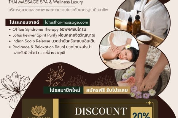 Read more about the article สมัครสมาชิกฟรีรับส่วนลด 20% ลดได้ทุกโปรแกรมนวดและสปาทั้งร้านกว่า 30 รายการ