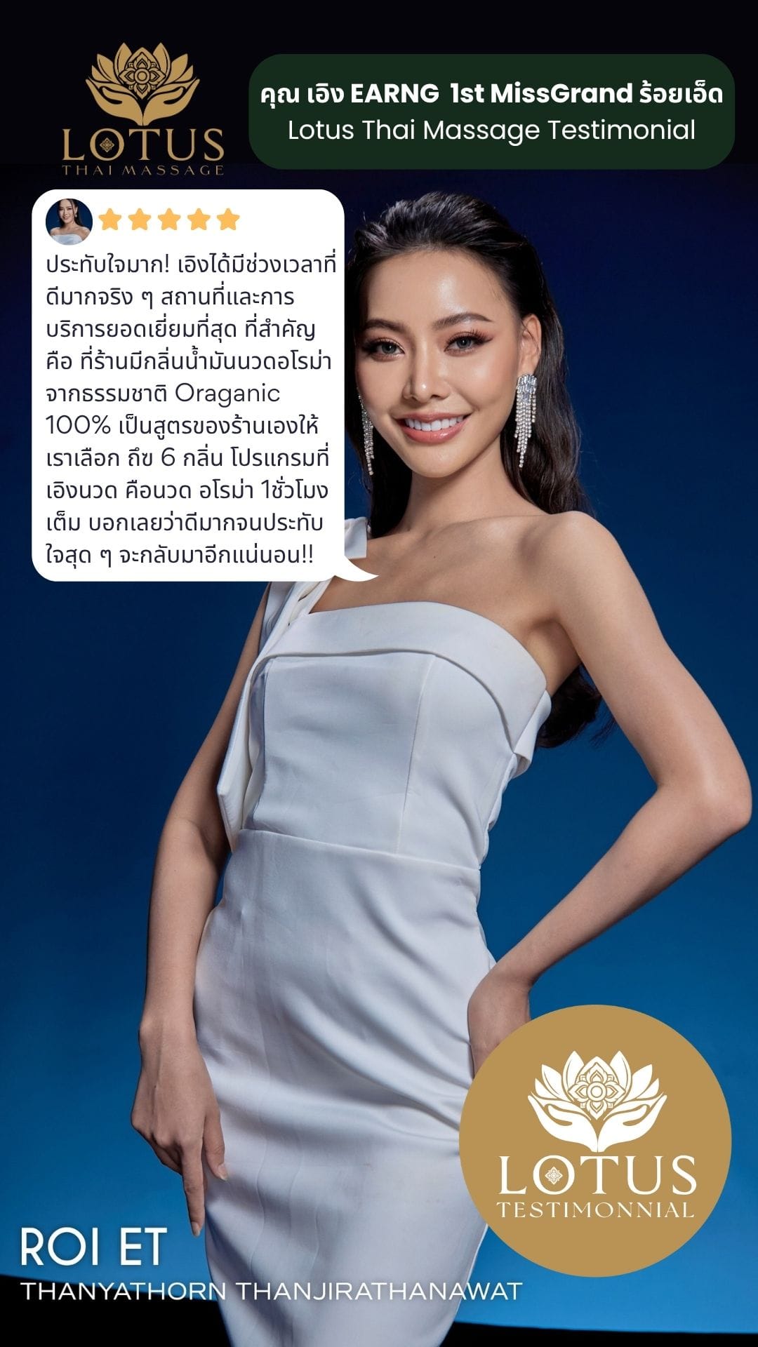 ดารา-missgrand-รีวิวร้านนวด-review best-massage-ร้านนวดที่ไหนดีที่สุด-2025-review best spa-LOTUSTHAIMASSAGE-โลตัสไทยมาสสาจ