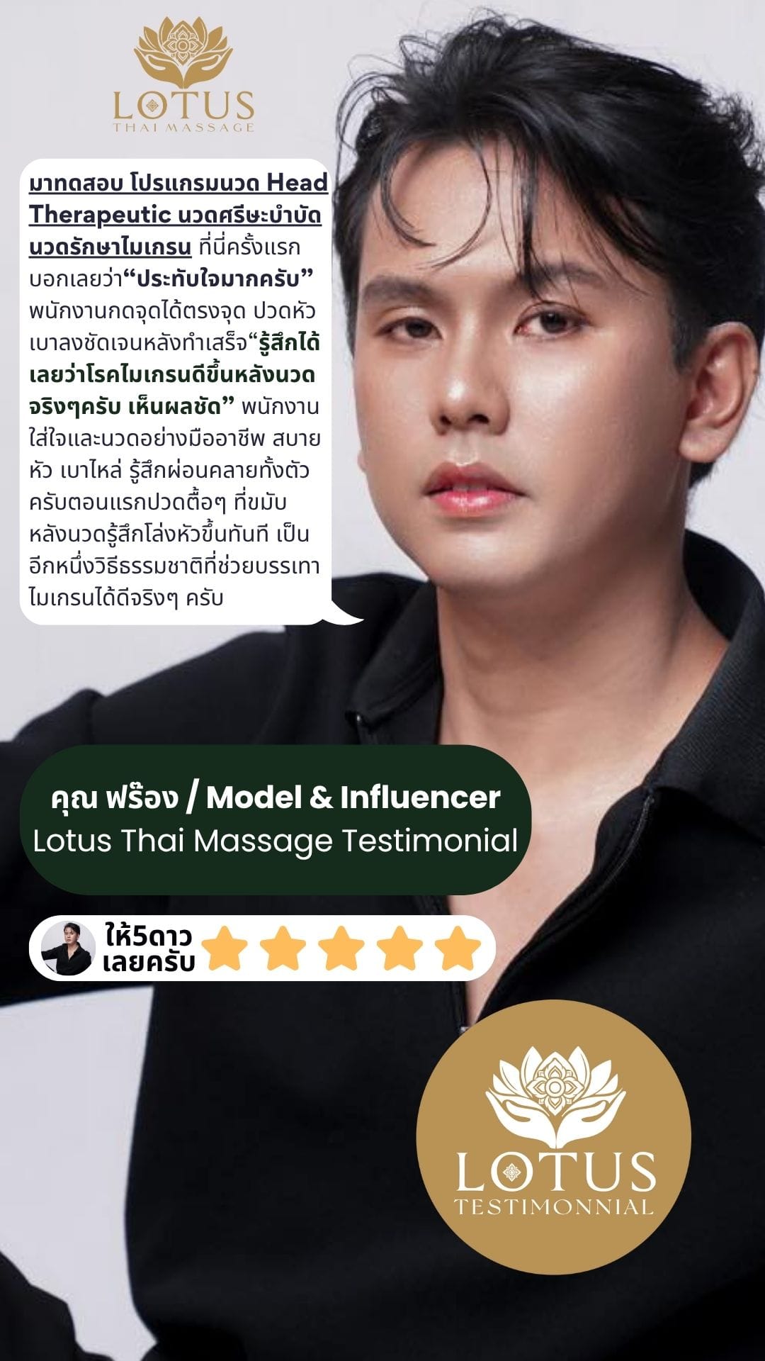 นวดแก้ปวดหัว-รักษาไมเกรน-รีวิวร้านนวด-review-best-massage-ร้านนวดที่ไหนดี-นวดรักษาออฟฟิศซินโดรม-lotusthaimassage-โลตัสไทยมาสสาจ