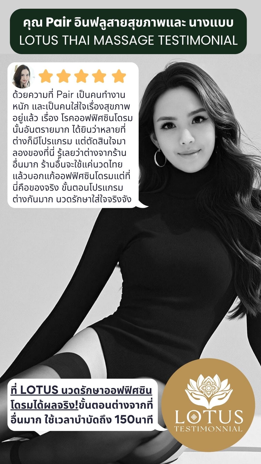 รีวิวร้านนวด-review best-massage-ร้านนวดที่ไหนดีที่สุด-นวดรักษาOffice Syndrome