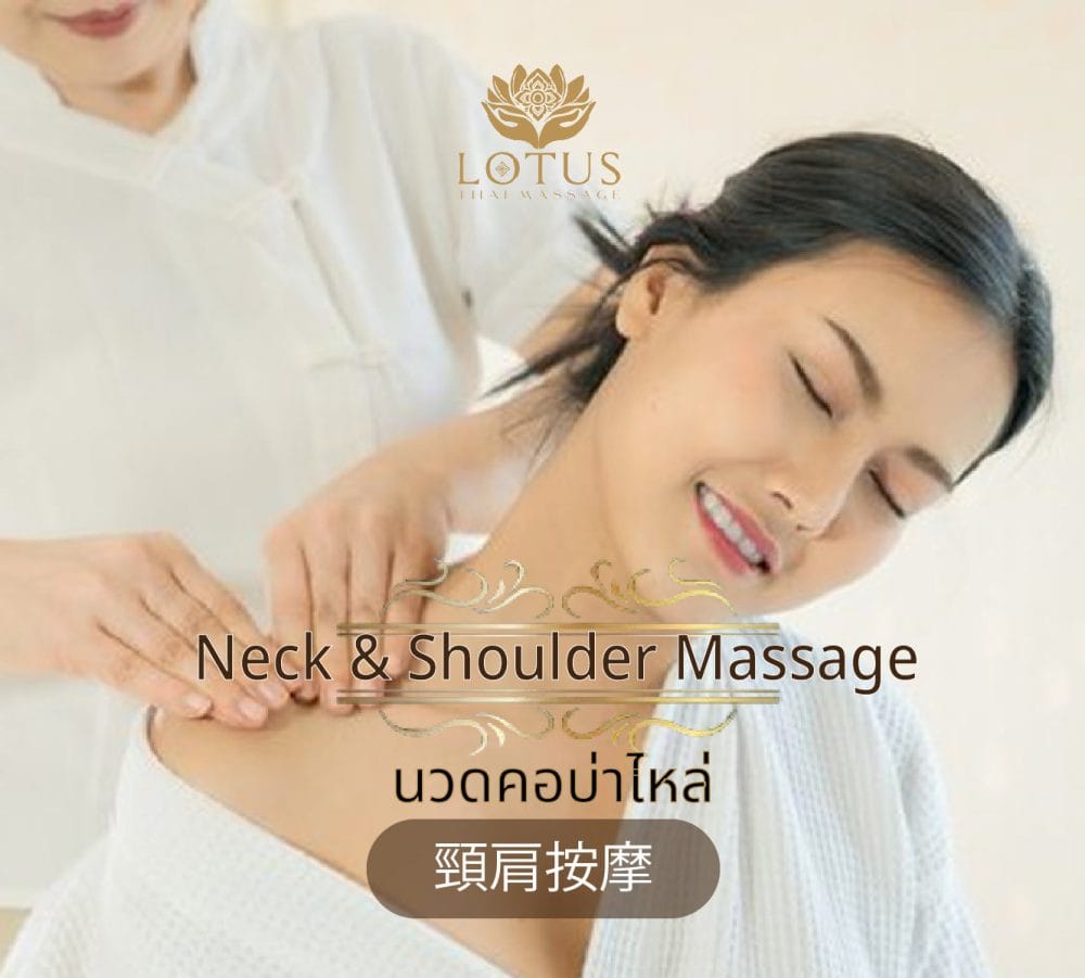Head Shoulder Massage นวดคอบ่าไหล่